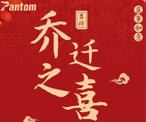 鵬通供應鏈上海公司將于11月10日喬遷