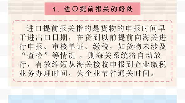 進(jìn)口提前報(bào)關(guān)操作流程（集裝箱海運(yùn)貨物）