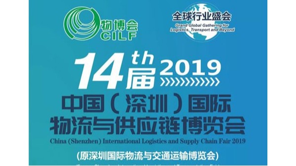 第十四屆深圳物博會(huì),鵬通進(jìn)口供應(yīng)鏈恭候您的蒞臨！