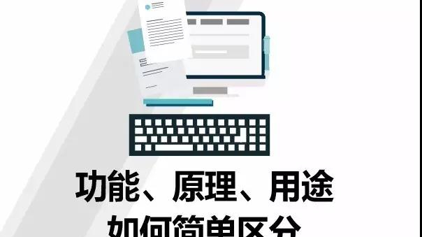 進(jìn)口申報(bào)時(shí)功能、原理、用途如何簡單區(qū)分