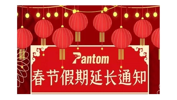 鵬通供應(yīng)鏈2020年春節(jié)最新上班時(shí)間通知