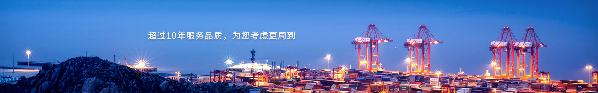 鵬通-十多年服務(wù)品質(zhì)，為您考慮更周到