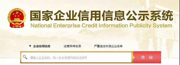 一處失信，處處受限，19180家失信企業(yè)被聯(lián)合懲戒