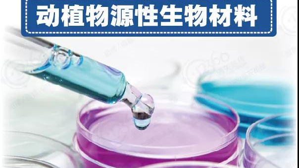 檢驗檢疫小科普｜動植物源性生物材料