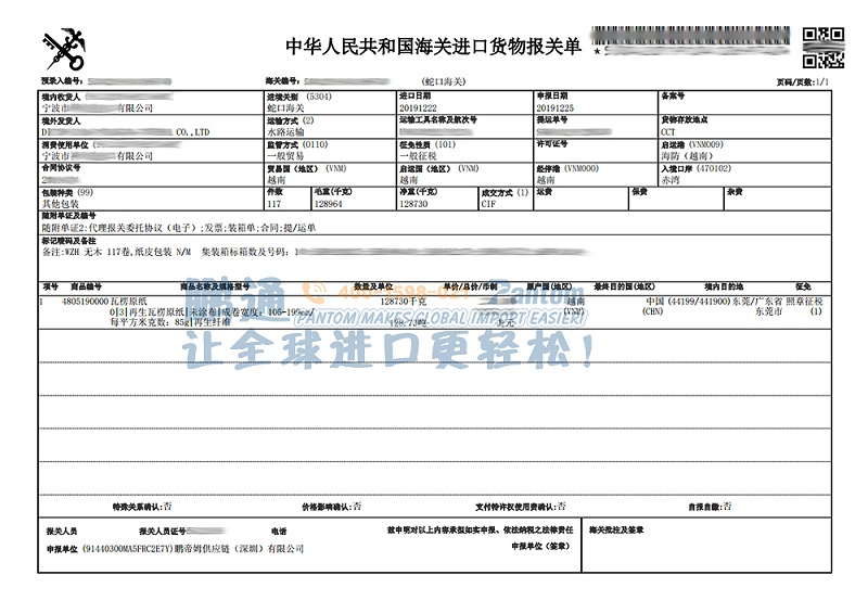 瓦楞原紙進口報關(guān)單