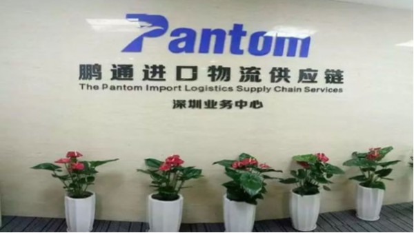 選擇深圳進(jìn)口報關(guān)，找鵬通供應(yīng)鏈快捷、安全！
